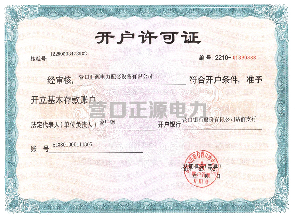 開(kāi)戶許可證